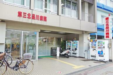 第三北品川病院