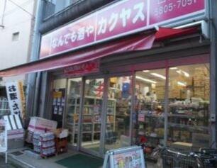 カクヤス千駄木店