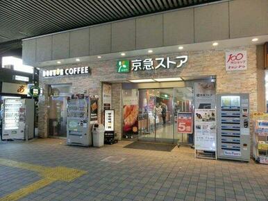 京急ストアー平和島