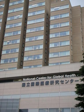 独立行政法人国立国際医療研究センター病院