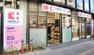 ココカラファイン ヨークフーズ新宿富久店