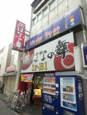 はなの舞