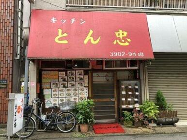 キッチン　とん忠