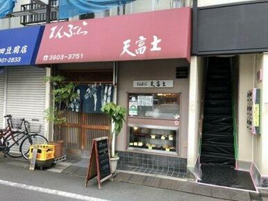 てんぷら　天富士