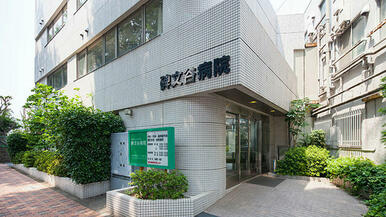医療法人社団爽玄会碑文谷病院