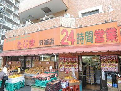 エネルギースーパーたじま　田端店