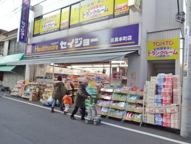 くすりセイジョー目黒本町店