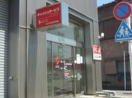 足立成和信用金庫本木支店