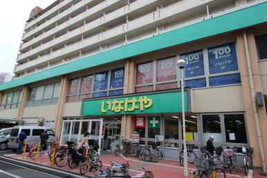 いなげや荒川東日暮里店