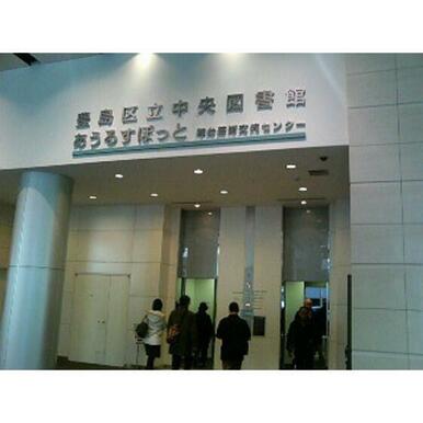 豊島区立中央図書館