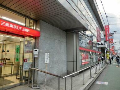 三菱東京ＵＦＪ銀行上石神井支店