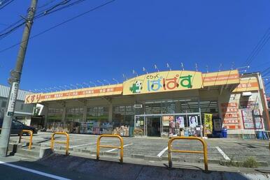 どらっぐぱぱす下丸子店
