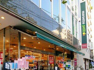 マルエツ プチ 五反田店