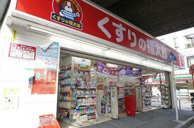 くすりの福太郎東向島店
