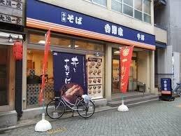 吉野屋