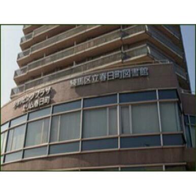 練馬区立春日町図書館