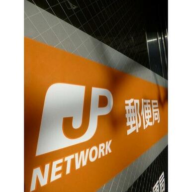 葛西駅前郵便局