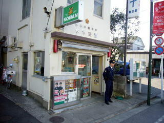 西新井警察署　本木交番