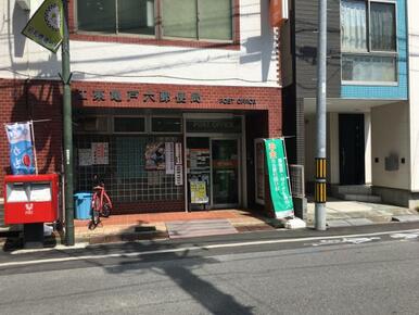 江東亀戸六郵便局