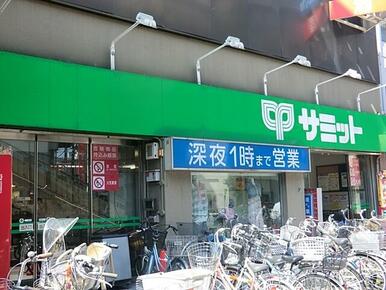 サミット笹塚店