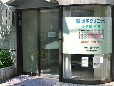 坂本クリニック
