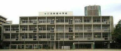 新宿区立西新宿中学校