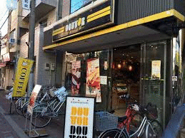 ドトールコーヒーショップ鵜の木店
