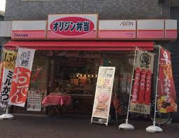 オリジン弁当下丸子店