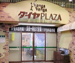 Ｖｅｎｇａ　Ｖｅｎｇａダイヤ店