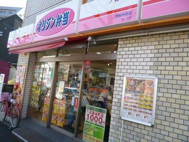 オリジン弁当目黒本町店