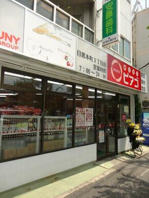 ｍｉｎｉピアゴ目黒本町３丁目店