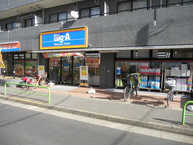 ビッグ・エー練馬豊玉中店