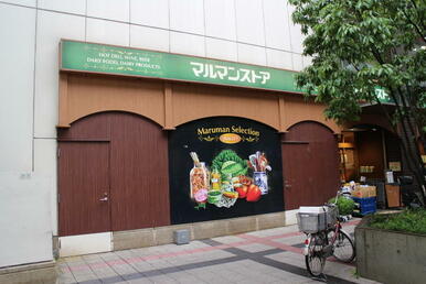 マルマンストア日暮里店