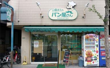 公園前のパン屋さん