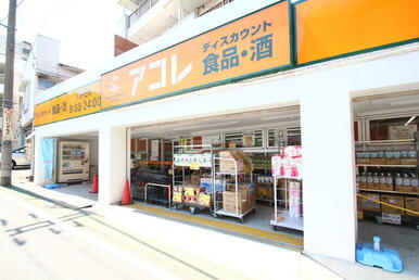 アコレ武蔵関駅東店