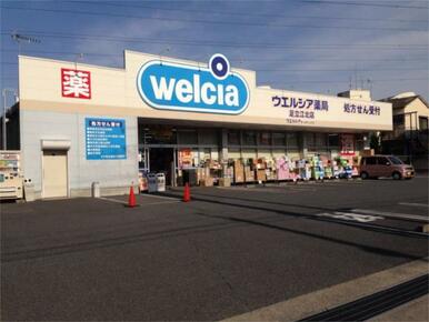 ウエルシア足立江北店