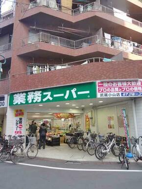 業務スーパー　武蔵小山店