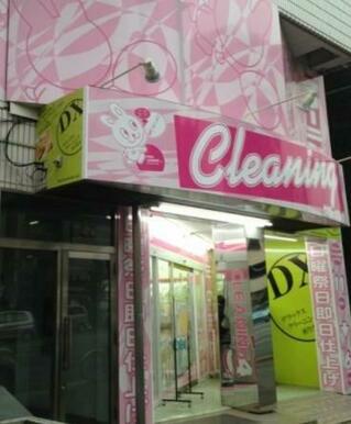 ニュー東洋クリーニング東雲店