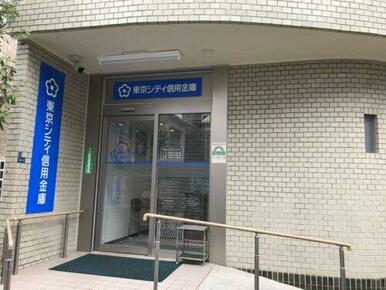 東京シティ信用金庫