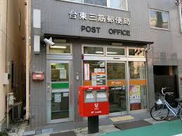 台東三筋郵便局