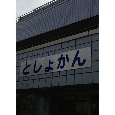 江戸川区立葛西図書館
