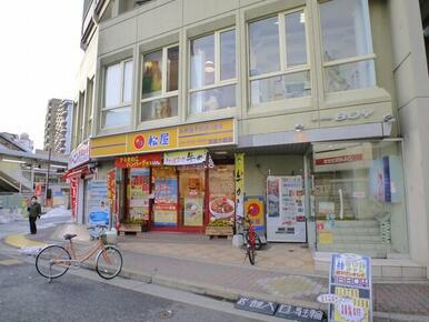 松屋