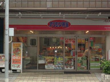 オリジン弁当