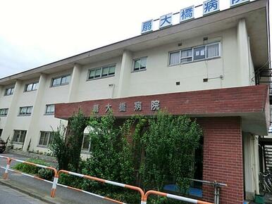 扇大橋病院