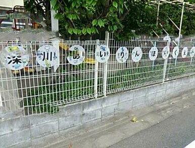 深川愛隣保育園