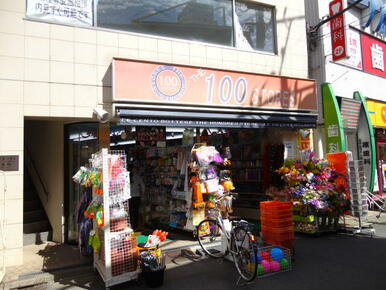 100円ショップ