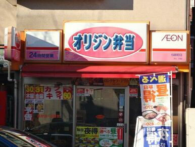 オリジン弁当
