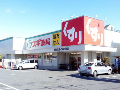 スギ薬局関町北店