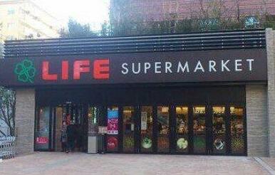 ライフ目黒大橋店