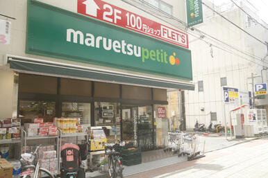 マルエツプチ芝二丁目店